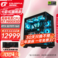 七彩虹AMD銳龍 9800X3D 7800X3D主機(jī)組裝電腦5060 5070TI顯卡直播電競(jìng)設(shè)計(jì)臺(tái)式電腦主機(jī)DIY組裝機(jī)全家桶 配置三：9800X3D/32G/1T/5070TI