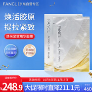 芳珂（FANCL）煥采緊致精華面膜28ml*6片 補水保濕 潤澤肌底 護膚品 生日禮物
