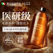 上濟(jì)大馬士革玫瑰純露原液裝進(jìn)口爽膚水補(bǔ)水保濕提亮收縮毛孔精華