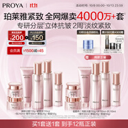 珀萊雅 緊致肌密3.0 水乳套裝 抗皺淡紋 護(hù)膚品套裝 生日禮物女
