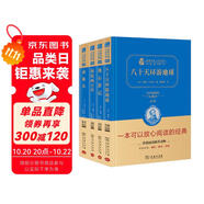 凡爾納科幻之旅套裝 共4冊(cè)（京東）（海底+地心+八十天+神秘島）精裝典藏版 商務(wù)印書館