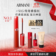 阿瑪尼紅管唇釉#405番茄紅 口紅禮盒唇蜜  七夕情人節(jié)禮物禮盒女