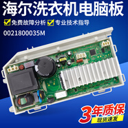 適用海爾滾筒洗衣機主機板EG8012BX58GU1主板EG9012B679G 0021800035M原裝驅動(dòng)板