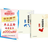 2025全新升級(jí)大字版地圖集 中國(guó)地圖集+世界地圖集(套裝共2冊(cè))地理交通自然經(jīng)濟(jì)人文社會(huì)地圖 學(xué)生地理學(xué)習(xí)工具書 圖書館 家中常備 老年人參考地理書 字大清晰易讀