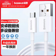 倍思 安卓數(shù)據(jù)線Micro快充手機(jī)電源線充電線USB充電器線支持華為/三星/小米紅米/VIVO/OPPO 2米白色