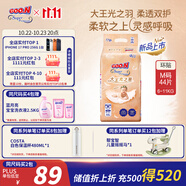 大王光之羽系列環(huán)貼式嬰兒紙尿褲M44片(6-11kg)尿不濕 超薄透氣