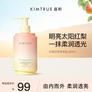 KIMTRUE且初反光瓶果酸美白身體乳保濕滋潤霜乳液潤膚乳秋冬男女煥亮護膚 【240ml】太陽(yáng)紅梨身體乳
