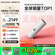 堅果投影（JMGO）P5投影儀家用臥室 1080P便攜戶(hù)外露營(yíng)家庭影院(一手可握 5小時(shí)無(wú)線(xiàn)續航 可旋轉鏡頭)國家補貼