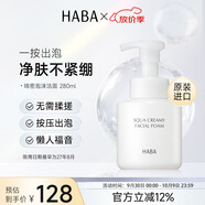 HABA綿密泡沫潔面280ml 深層清潔溫和保濕日本進(jìn)口中秋節禮物女生生日