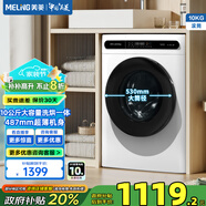 美菱（MeiLing）10公斤全自動滾筒洗衣機大容量洗烘一體487mm超薄嵌入式一級能效變頻家用洗衣機一鍵智洗桶自潔 G100M14528BH-白色