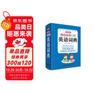 小學(xué)生多功能英語(yǔ)詞典（彩圖大字版）2021最新版 英漢工具書(shū)字典小學(xué)1-6年級(jí)大全英文單詞詞語(yǔ)書(shū)籍
