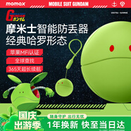 摩米士（MOMAX）高達(dá)聯(lián)名airtag蘋果認(rèn)證定位追蹤器防丟神器適用蘋果手機(jī)無線定位自行車鑰匙寵物兒童老人