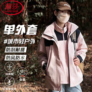 浪莎沖鋒衣女三合一可拆卸春秋2025新款外套小個子防風(fēng)防水戶外登山服 [男女同款]如意粉【單外套】 M 【推薦 100-110斤】