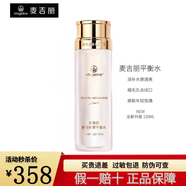 麥吉麗酵母精萃平衡水專(zhuān)柜正品二次清潔柔膚水提亮膚色補水保濕爽膚水 正裝平衡水 150ml 【全新帶防偽】