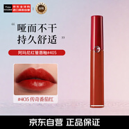 阿瑪尼 紅管絲絨柔霧唇釉#405 6.5ml繁星限定款 傳奇番茄紅 中秋禮物女