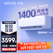 華凌空調(diào) 3匹超省電新一級 巨省電大風量智能 臥室客廳空調(diào)掛機 KFR-72GW/N8HA1 以舊換新家電國家補貼