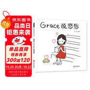 Grace說感恩 懂得感恩的孩子更有愛 潛移默化中讓孩子養(yǎng)成受用一生的好習慣3-6歲（啟發(fā)出品）