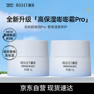 頤蓮（RELLET）玻尿酸嘭潤修護霜（滋潤型）中樣2瓶 高保濕面霜修護送女生禮物