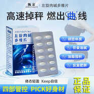 甄親左旋肉堿多維片大肚腩燃排男女身材掉荷葉粉秤逆襲管理脂 12 五盒(發(fā)8盒)