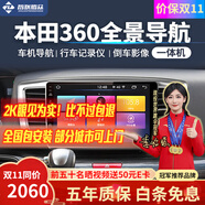 智聯(lián)騰眾適用本田中控大屏360全景影像系統(tǒng)導(dǎo)航一體機(jī)倒車影像行車記錄儀 九代雅閣2.4 旗艦WIFI版4+64+360全景影像系統(tǒng)
