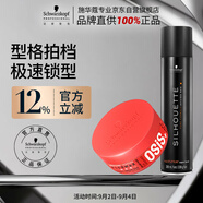 施華蔻專業(yè)質(zhì)感造型套裝絲露華300ml+隨意發(fā)蠟85ml 塑型持久七夕禮物