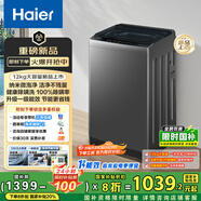 海爾（Haier）全自動(dòng)波輪洗衣機12公斤大容量家用【XQB120-Z10D0】家電國家補貼20% 除菌螨一級能效換新租房宿舍