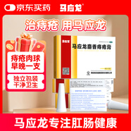 馬應(yīng)龍麝香痔瘡膏4g*12支/盒 痔瘡專用藥消痔瘡膏軟膏肛裂內(nèi)痔外痔混合痔肛周濕疹便秘便血去肉球