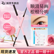 姬芮za眉筆防水防汗不掉色野生眉 自然棕BR611