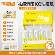 透真水楊酸祛痘次拋精華液油橄欖痘印坑疤修復(fù)淡化粉刺閉口收縮毛孔 80支/盒 全臉白凈無痕|鞏固裝
