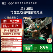 TCL雷鳥電視 50雀4 25款 50英寸 萊茵護眼雙認(rèn)證 自定義遙控器 無開機廣告 家電國家補貼電視50F195C