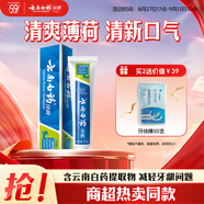 云南白藥【采銷(xiāo)推薦】經(jīng)典薄荷護(hù)齦牙膏 改善牙齦問(wèn)題 祛牙垢清新口氣210g