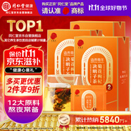 同仁堂品牌 北京同仁堂菊花枸杞?jīng)Q明子茶225g加班熬夜養(yǎng)護(hù)滋補(bǔ)袋泡茶
