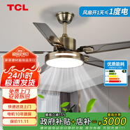 TCL 風(fēng)扇燈大尺寸風(fēng)力家用一體鐵藝客廳餐廳電扇燈吊扇燈2025新款 古銅色42寸-3檔-(遙控)48W