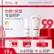 薇諾娜寶貝防曬乳5ml+舒潤霜10g 寶寶兒童防曬spf50+高倍防曬嬰兒可用