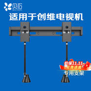 貝石 適用于創(chuàng)維電視掛架電視架電視支架電視架子壁掛架電視機(jī)支架電視機(jī)掛架墻掛  兩孔專用 14-32英寸