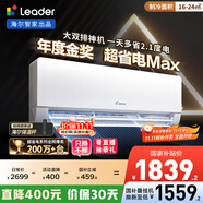 統(tǒng)帥（Leader）海爾智家出品 1.5匹超一級(jí)能效 超省電Max大雙排銅管 變頻空調(diào)掛機(jī)KFR-35GW/09ETA81TU1國家補(bǔ)貼