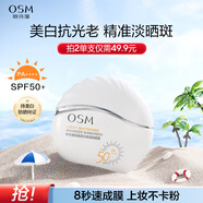 歐詩漫（OSM）輕盈美白高倍防曬霜50g戶外持久耐曬清爽防水男女軍訓(xùn)生日禮物