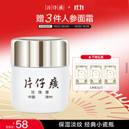 片仔癀皇后牌珍珠膏20g 保濕淡紋舒緩面霜經(jīng)典國貨擦臉霜