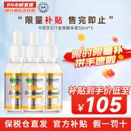 卡尼爾（Garnier）377全效美白精華煙酰胺成分 提亮膚色改善暗沉祛痘印 全效精華30ml*3