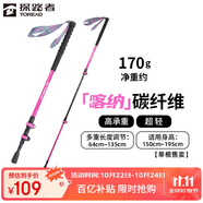 探路者（TOREAD）喀納登山杖手杖碳素碳纖維可伸縮超輕戶外徒步便攜爬山棍  樹莓粉