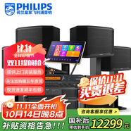 飛利浦【國補(bǔ)2萬單無差評】家庭ktv音響套裝唱歌全套設(shè)備 卡拉OK點(diǎn)歌機(jī)全套 家用K歌音箱設(shè)備 【四只音響】12吋至尊版套裝【含低音炮】 默認(rèn)色