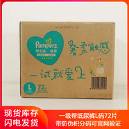 家得寶（homebaby）幫寶適一級幫紙尿褲M(mǎn)92/L72/XL64片尿不濕加大號紙尿褲帶積分 L