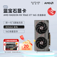 藍寶石（Sapphire）AMD RADEON RX 7700XT/9060XT 合金/脈動(dòng)/極地/氮動(dòng) 黑神話(huà)悟空臺式機獨立游戲電競電腦顯卡 RX 9060 XT 16G 合金脈動(dòng)