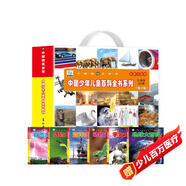 小眼睛看世界中國少年兒童百科全書系列 禮盒裝全6冊第一輯 彩圖注音版地球動物海洋宇宙植物自然大百科小學(xué)生課外閱讀科普百科全書  課外書自主閱讀假期讀物