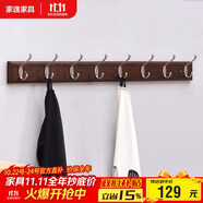 家逸衣帽架壁掛墻壁置物架墻壁掛衣架墻上實木掛鉤8鉤胡桃色