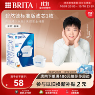 碧然德（BRITA） 家用濾水壺 凈水壺濾芯 Maxtra 多效濾芯 1枚裝