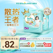 幫寶適【夏天散熱王者】一級幫嬰兒拉拉褲夏季超薄3XL48片 尿不濕尿褲