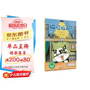 金鑰匙系列：貓哈拉商店(魔法象·故事森林)
