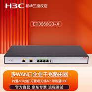 華三（H3C） ER3260G3-X  多WAN口企業(yè)千兆路由器千兆 支持VPN內置AC防火墻可管理無(wú)線(xiàn)AP 建議帶機量350