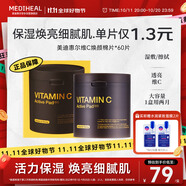美迪惠爾（Mediheal）【新品】維c煥顏棉片7cm大尺寸打造潤澤肌膚60片/盒禮物出游必備